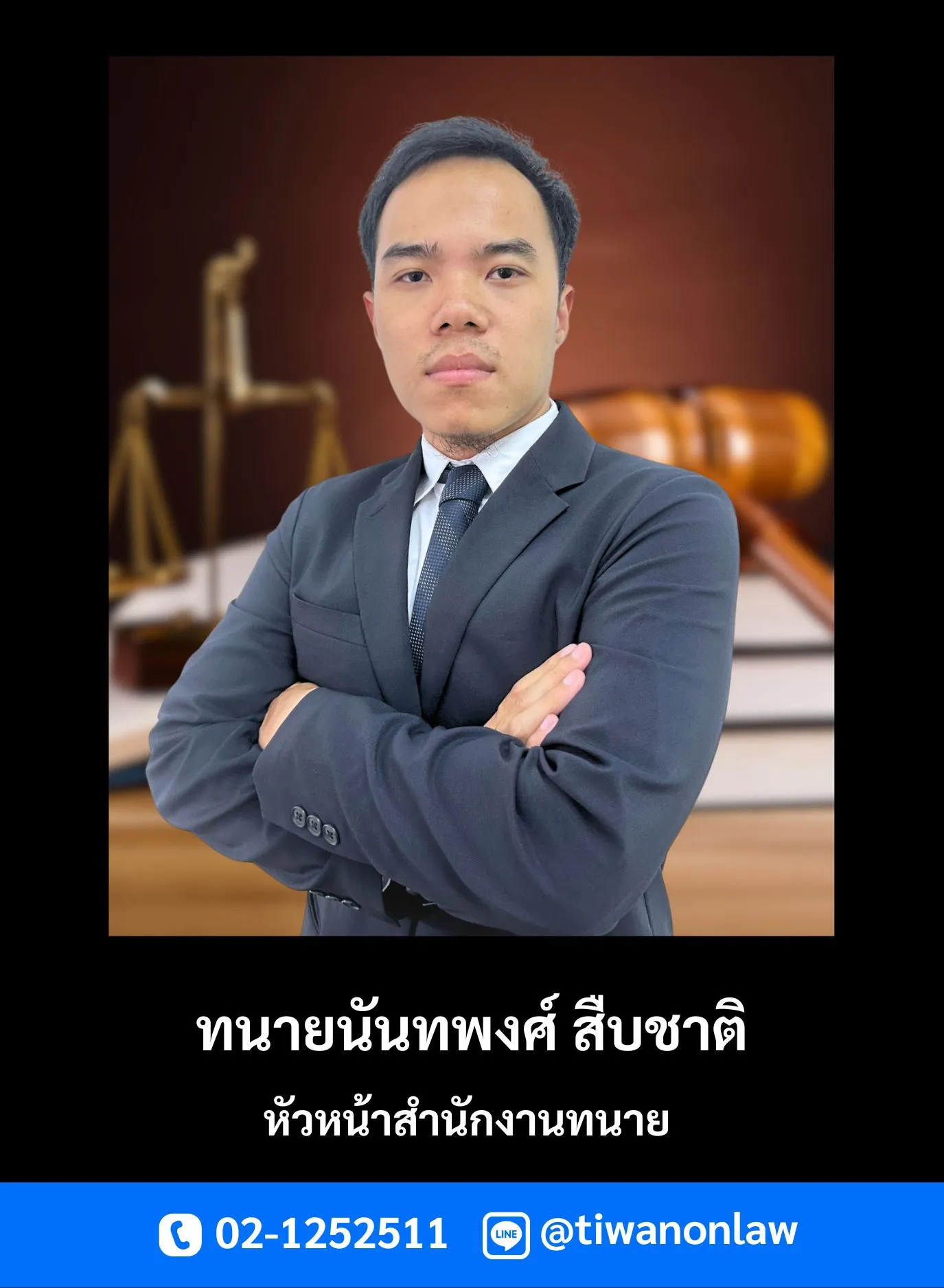 ทนายความ สำนักงานทนายความ สำนักงานกฏหมาย