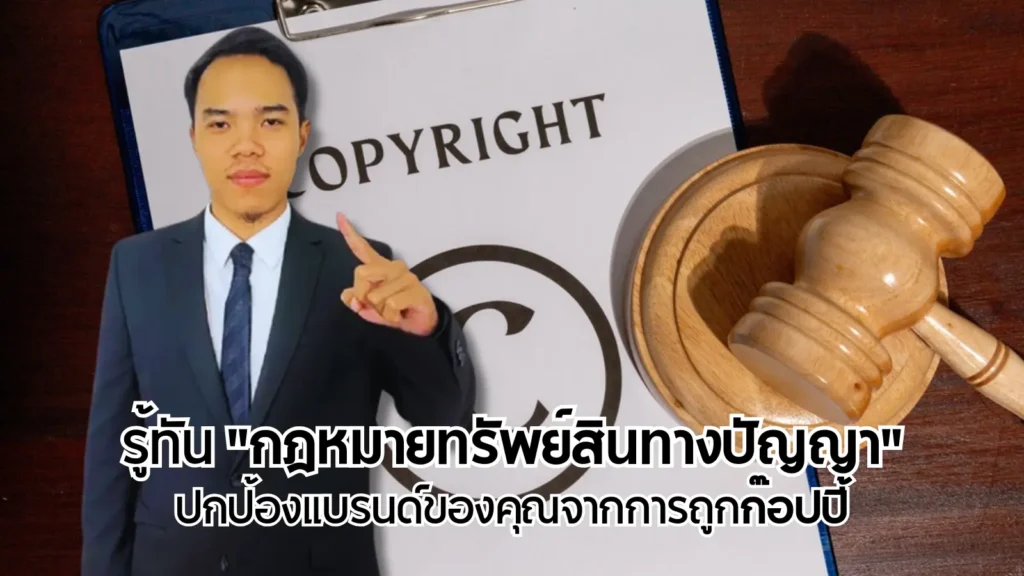 กฎหมายทรัพย์สินทางปัญญา