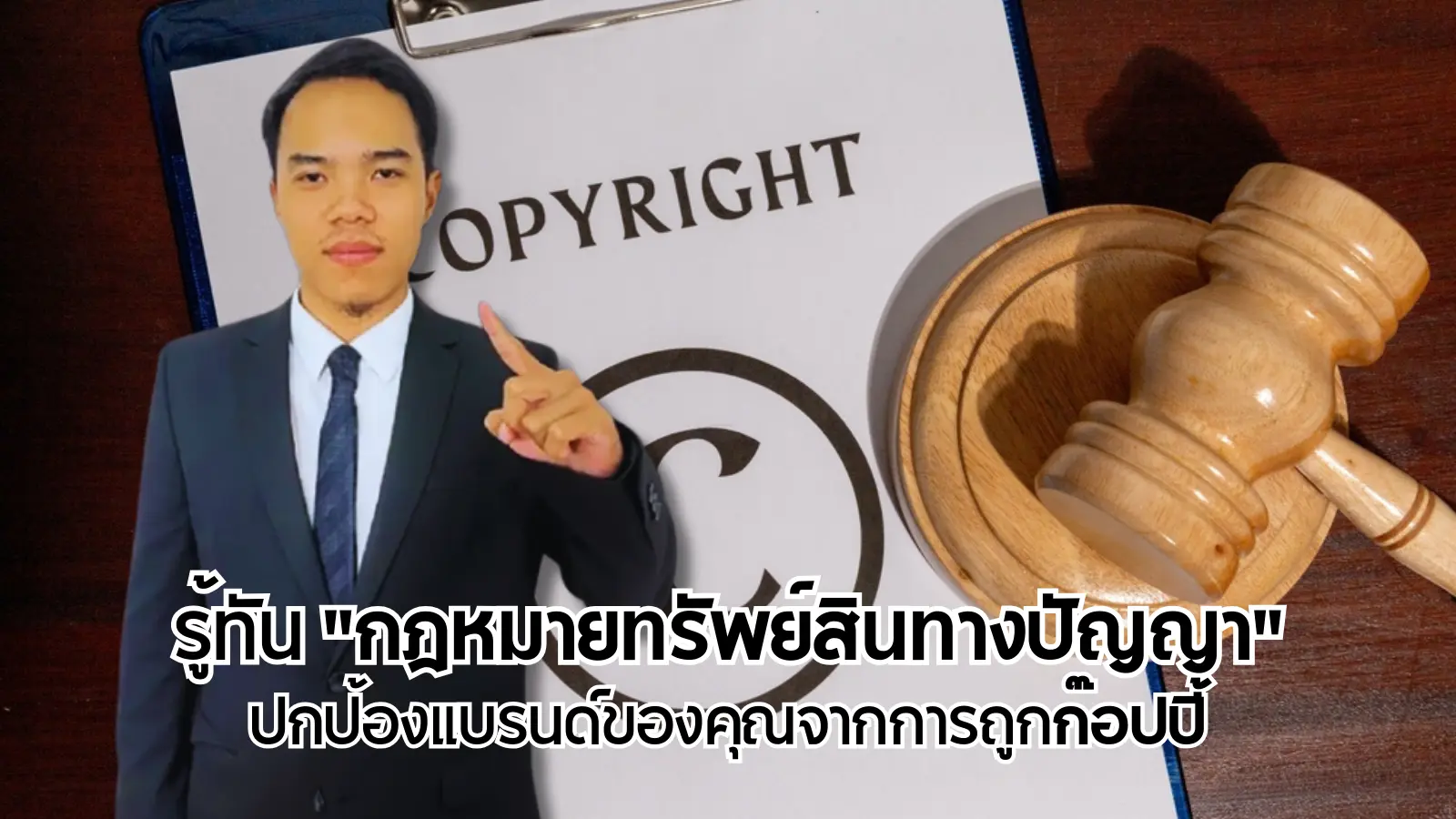 กฎหมายทรัพย์สินทางปัญญา