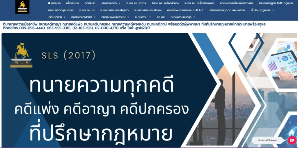 บริษัท เอสแอลเอส (2017) จำกัด
