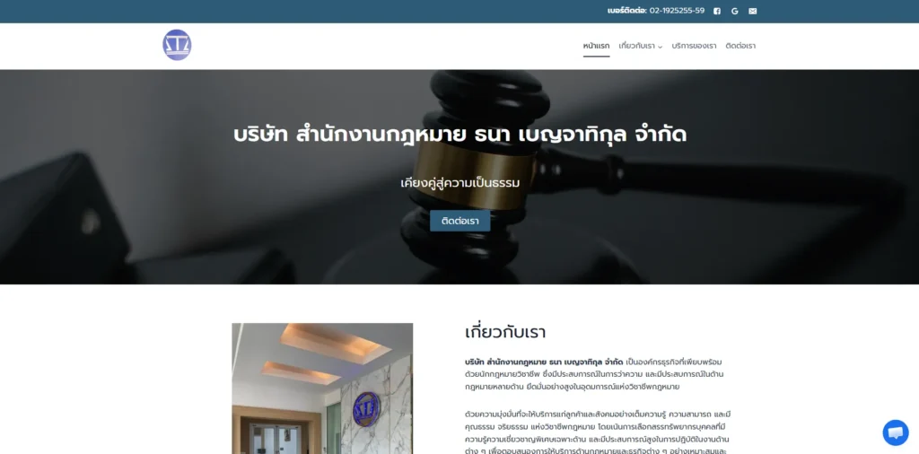 บริษัท สำนักงานกฎหมาย ธนา เบญจาทิกุล จำกัด