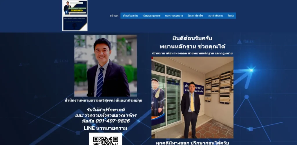 สำนักงานทนายความตรีสุพจน์ ตันตยาภิรมย์กุล